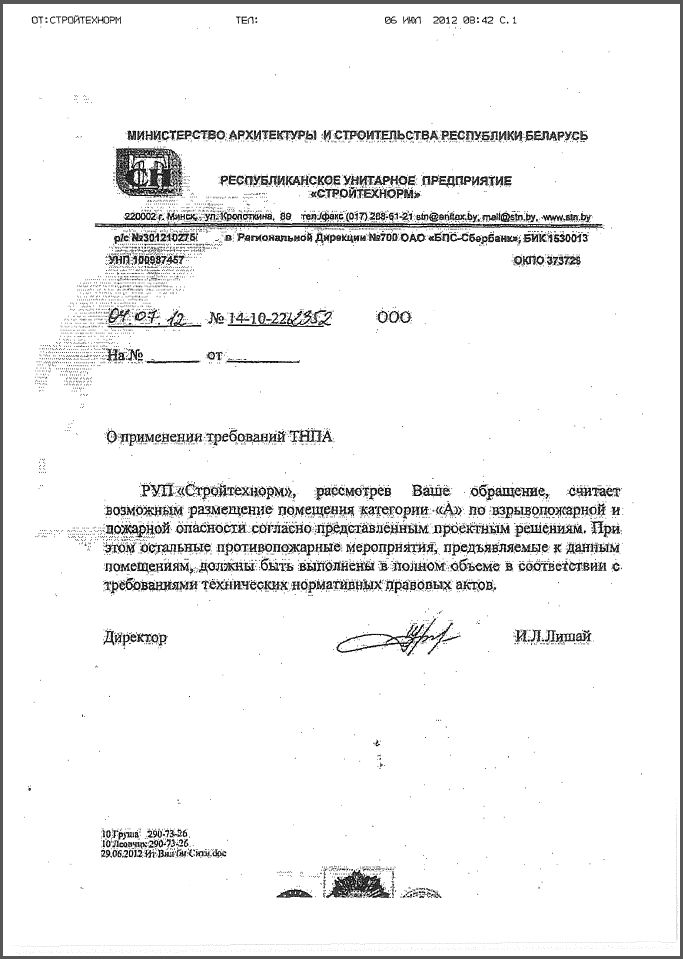 разъяснение стройтехнорм разъяснение стройтехнорм